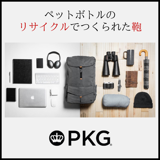 【新宿店／2F】ペットボトルのリサイクルでくつられた鞄 PKG