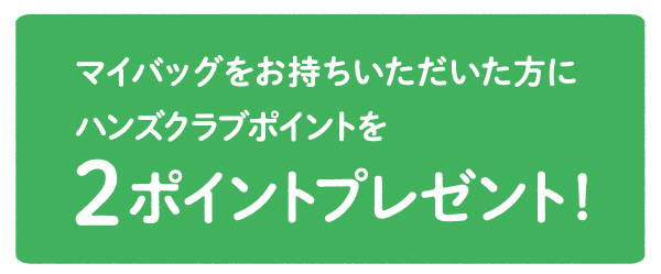 https://shinjuku.tokyu-hands.co.jp/item/eco_point_600_249.jpg
