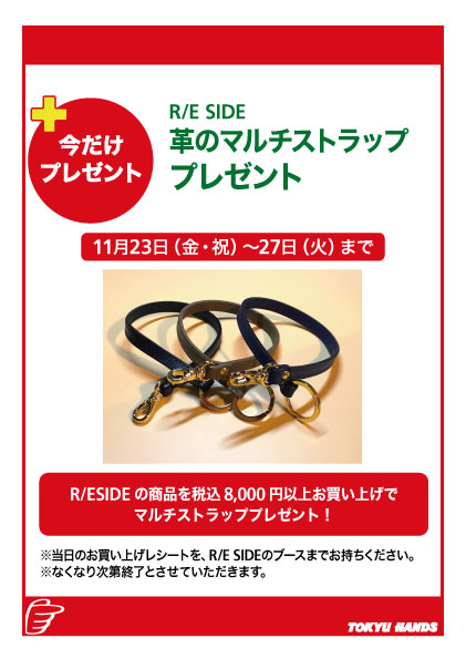 https://shinjuku.tokyu-hands.co.jp/item/rieside.jpg