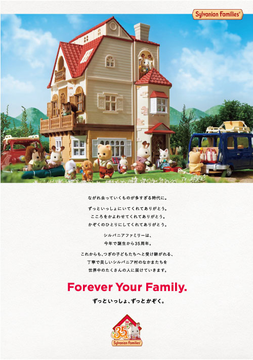 https://shinjuku.tokyu-hands.co.jp/item/sylvaniafamilies_brandmessage.jpg
